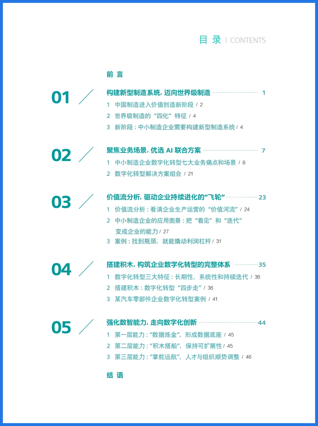 37页干货|西门子:中小制造企业“积木式”数字化转型之路