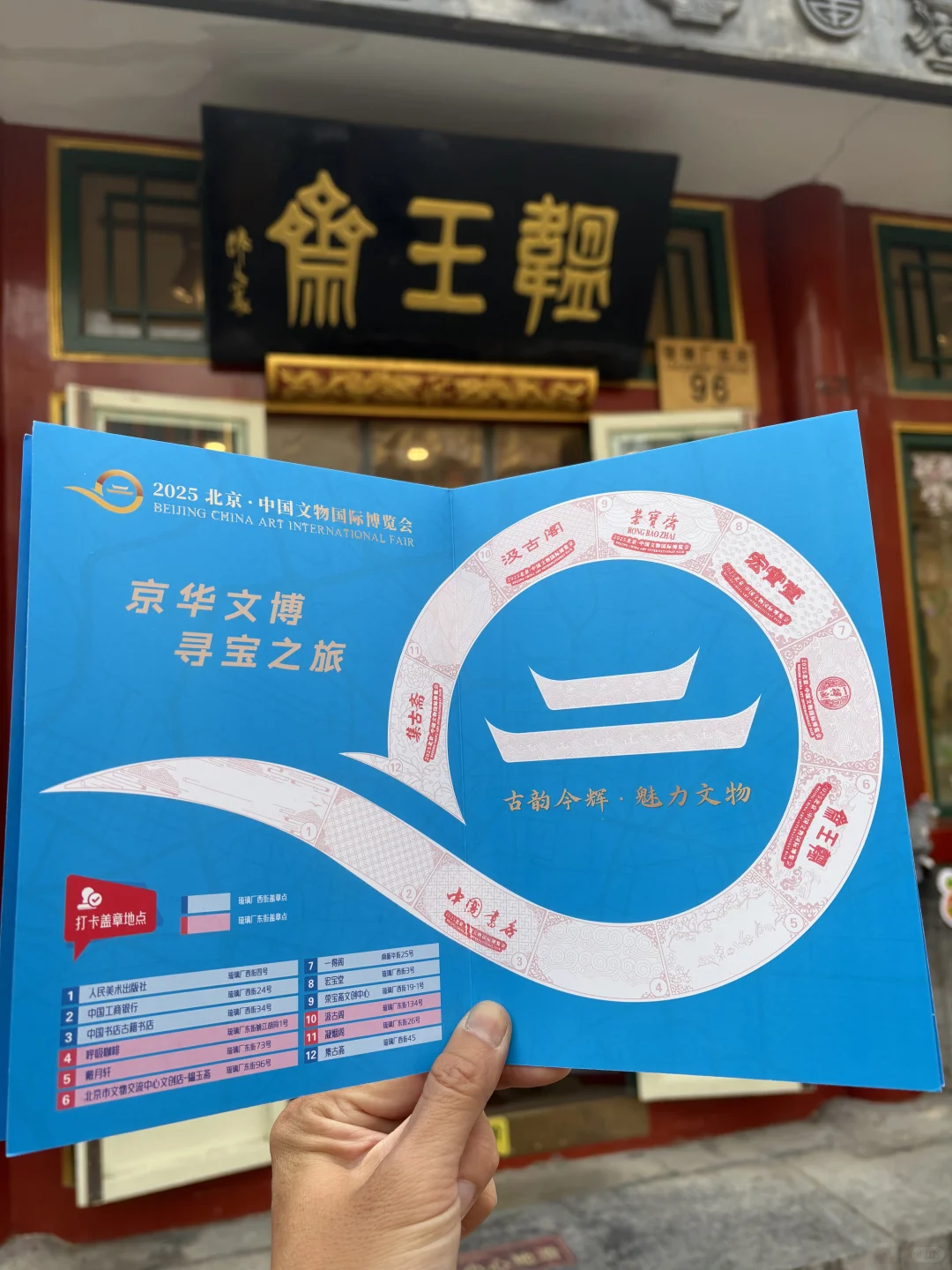 集章|京华文博寻宝之旅