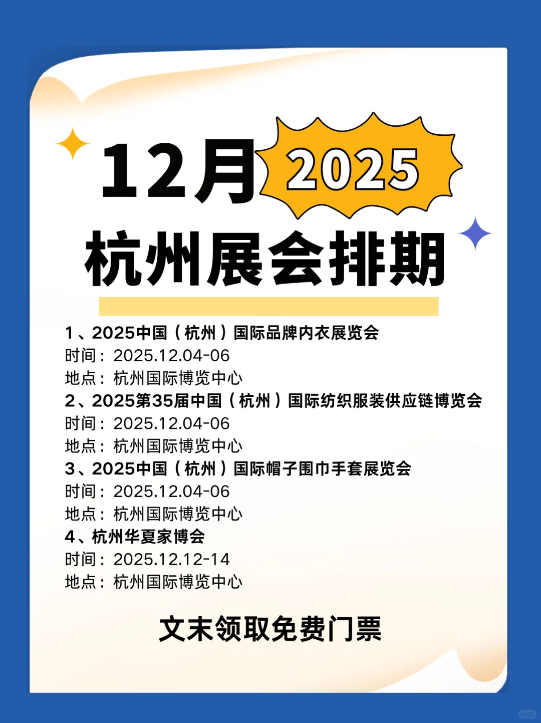 2025年12月杭州展会排期表一览