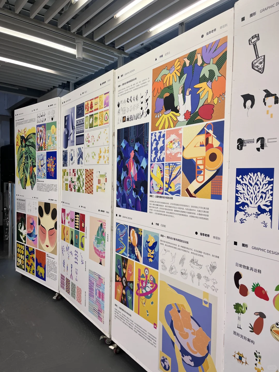 南艺设计学院图形设计展