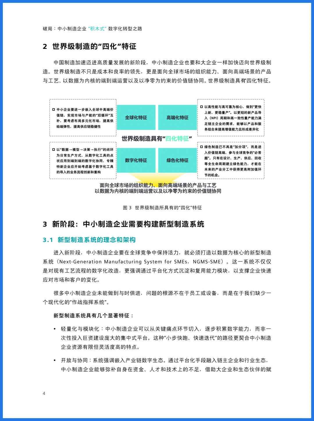 37页干货|西门子:中小制造企业“积木式”数字化转型之路
