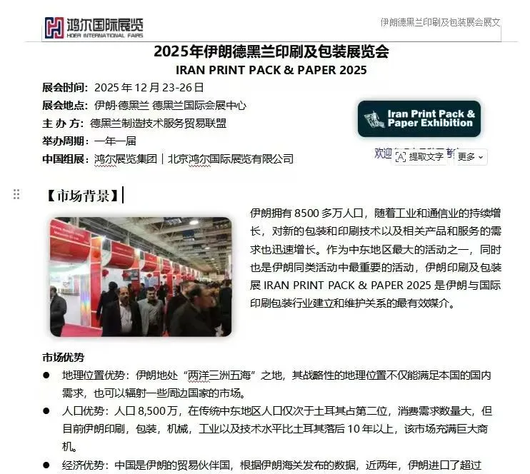 伊朗印刷包装展没有报名的老板抓紧啦，末班