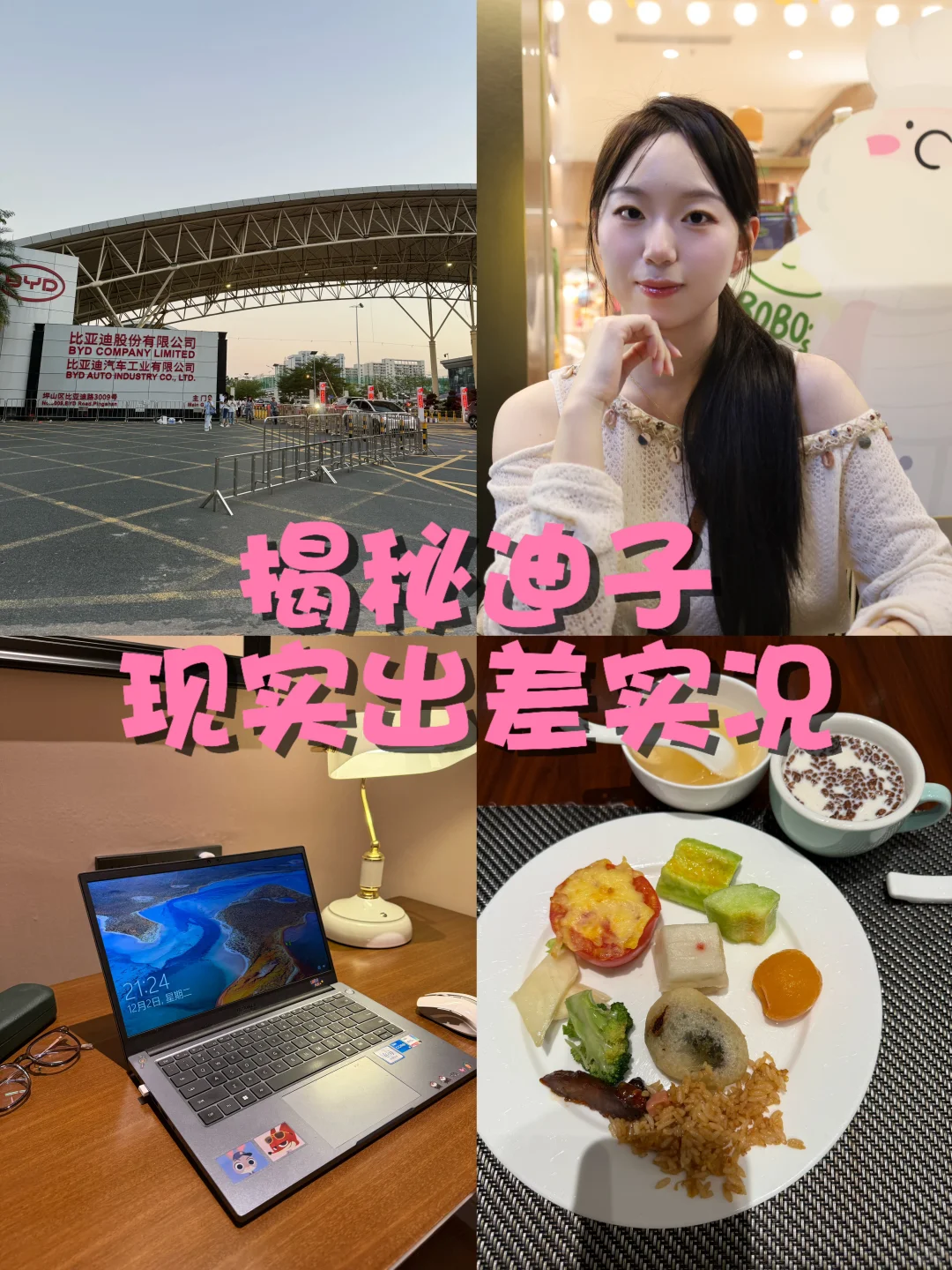 C9迪子女工?我们enfp就是很喜欢出差啊