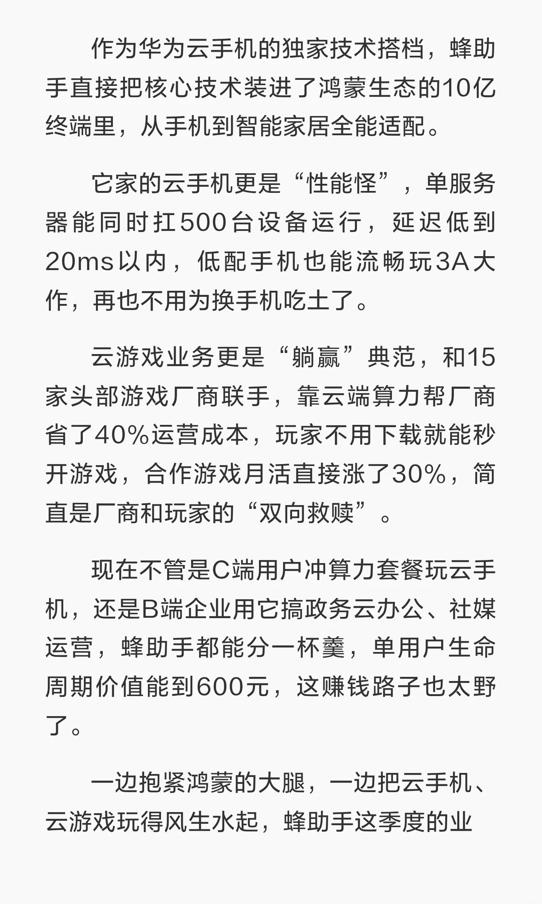 每天看懂1家企业1202蜂助手