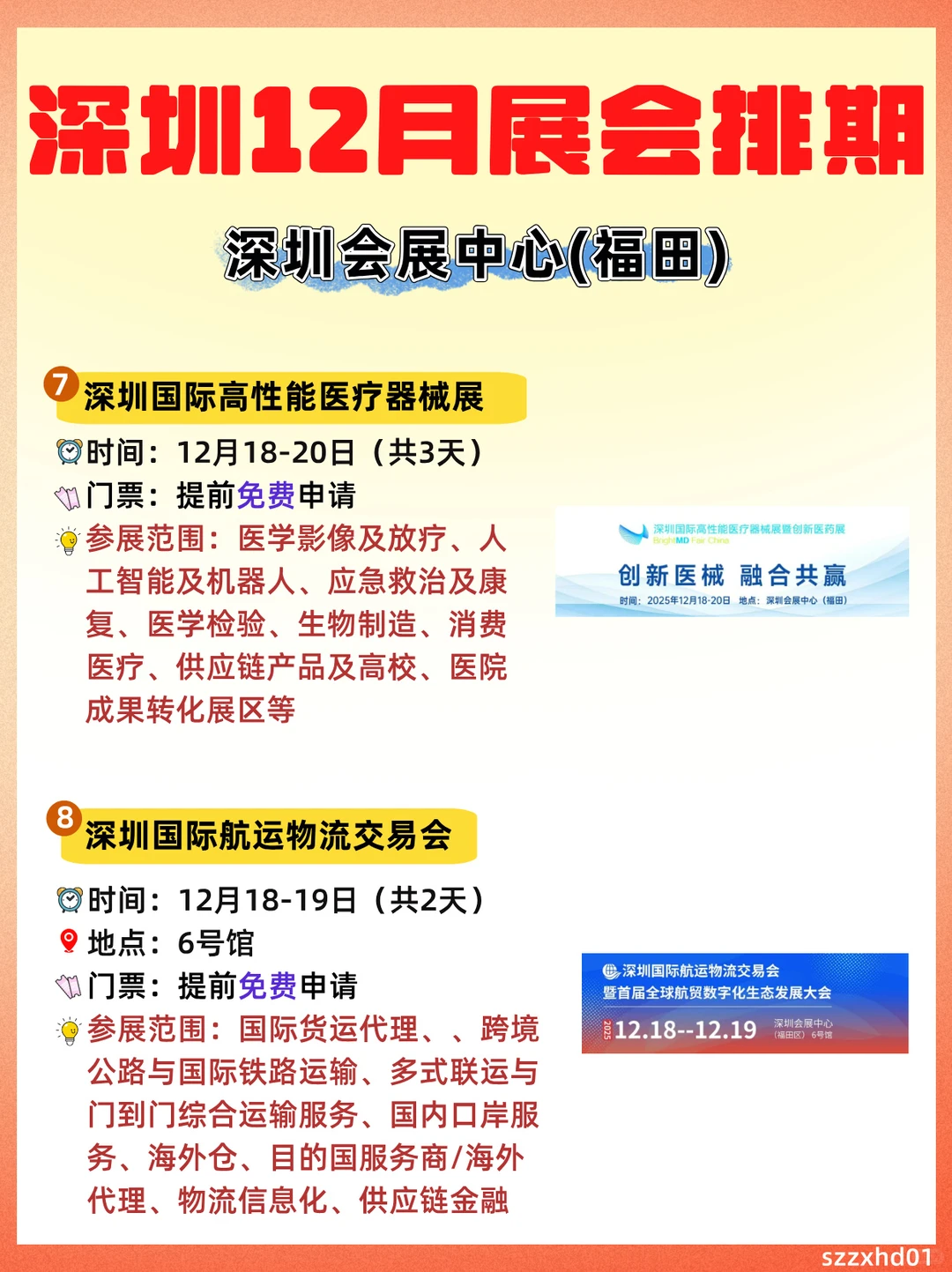 深圳12月展会排期一览?活动好丰富?免费