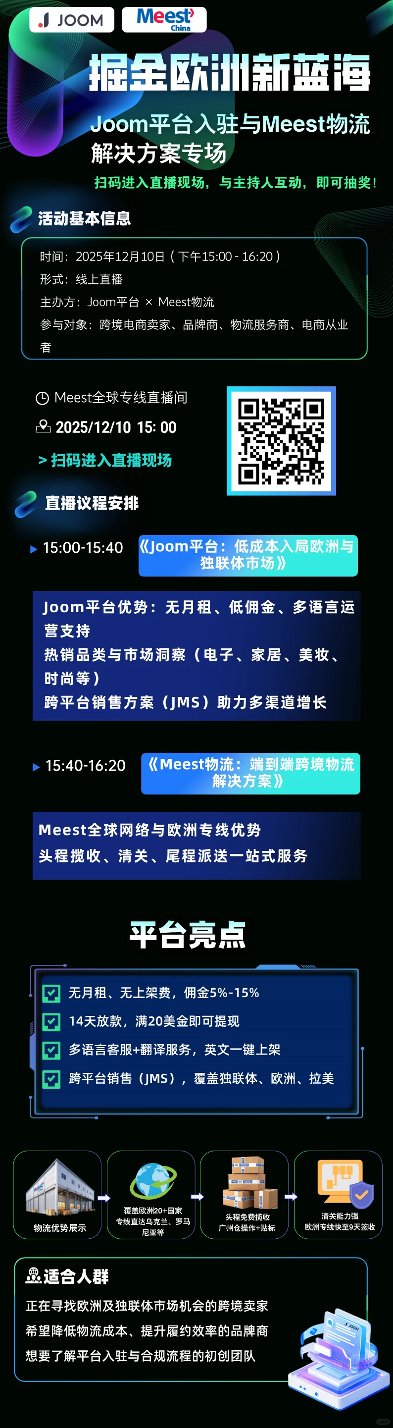 欧洲电商平台Joom✖️国际物流meest china