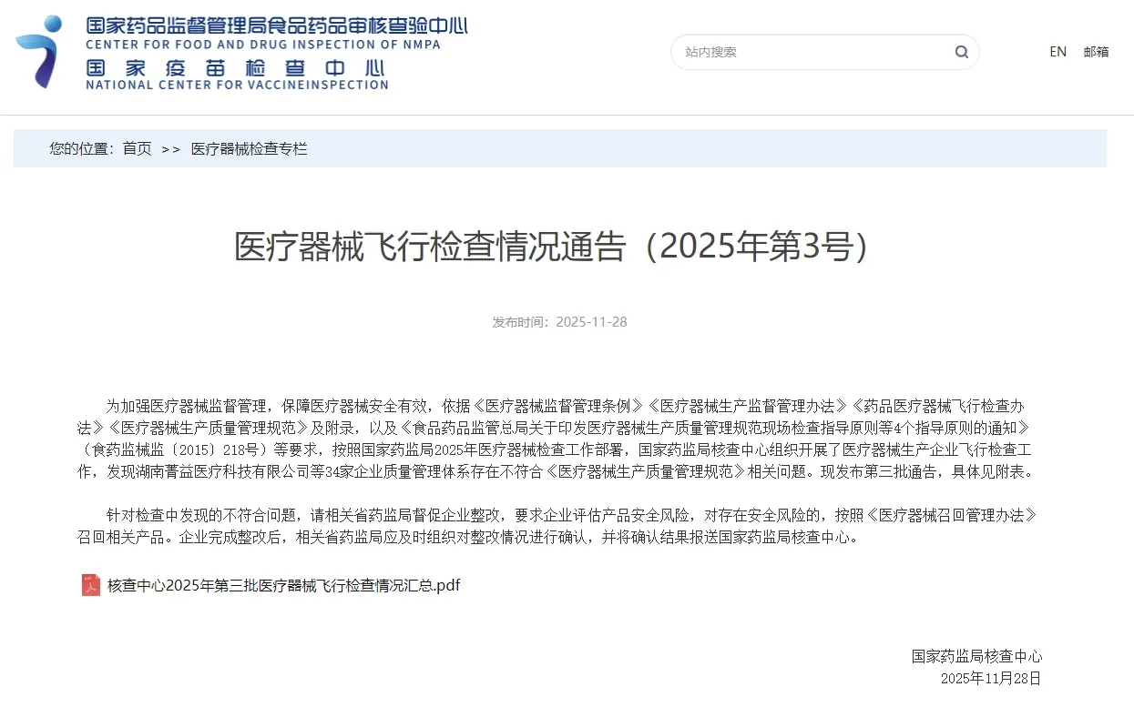 IVD人速看！5家企业登药监局飞检名单