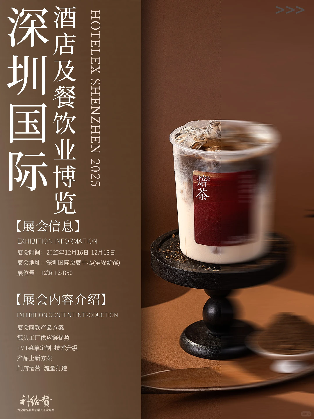 深圳展邀请函| 现场能了解哪些茶饮趋势❓