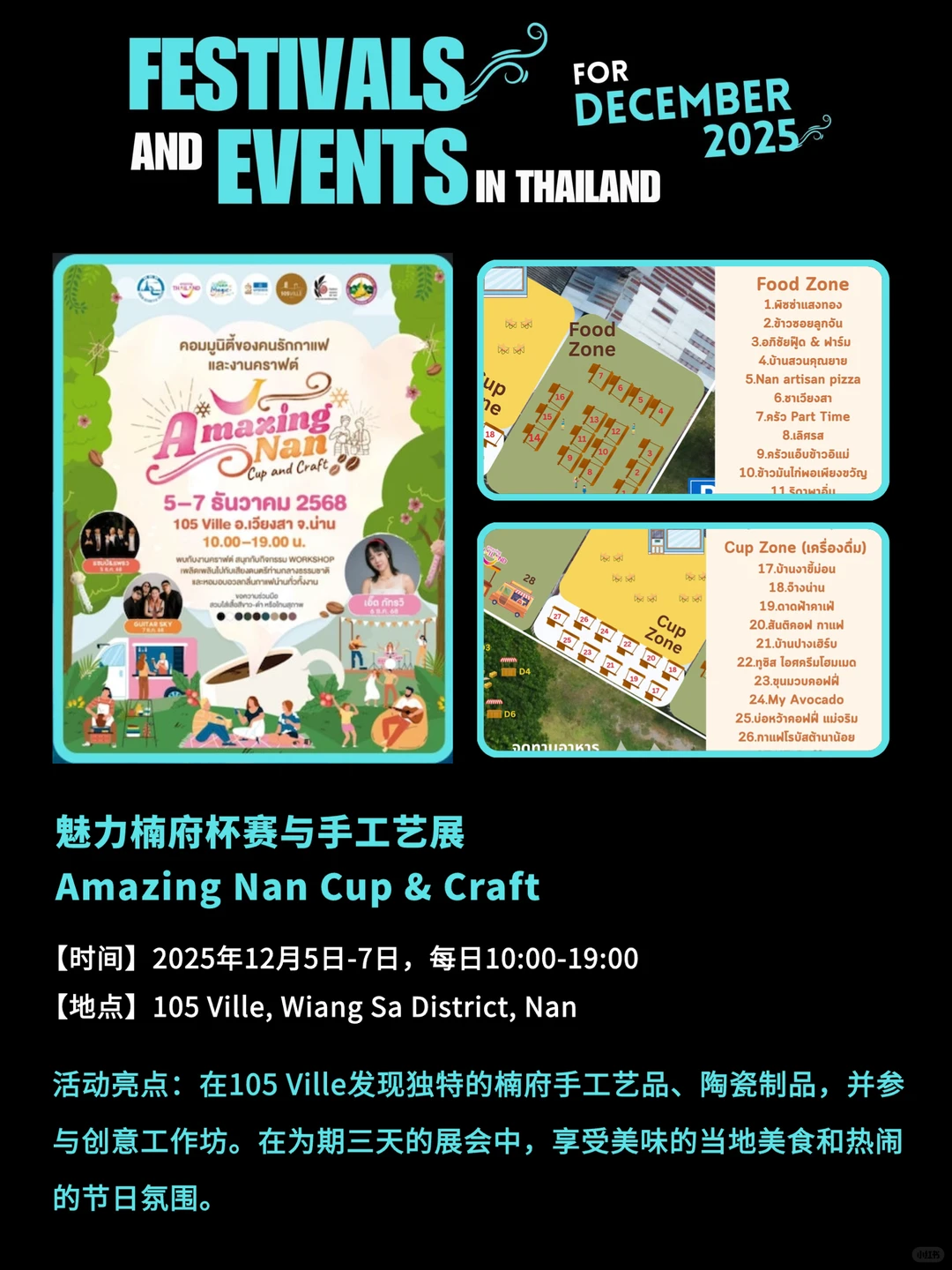 泰国12月活动多到爆炸,收藏这篇就够!