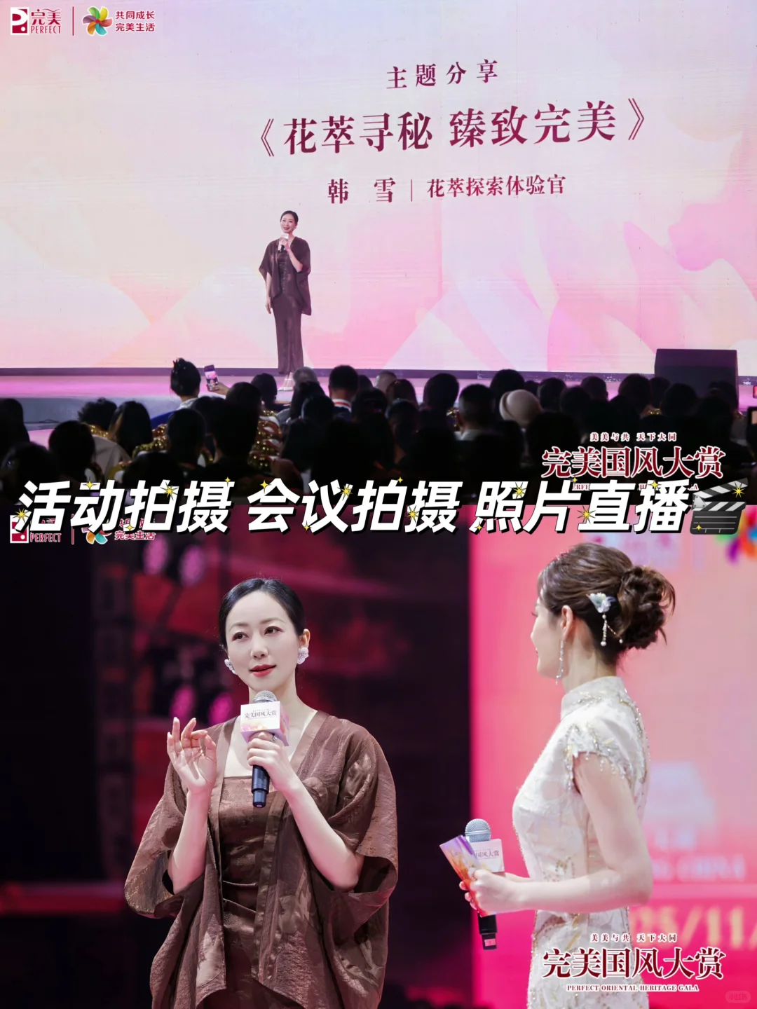 活动拍摄 会议拍摄 照片直播 年会拍摄