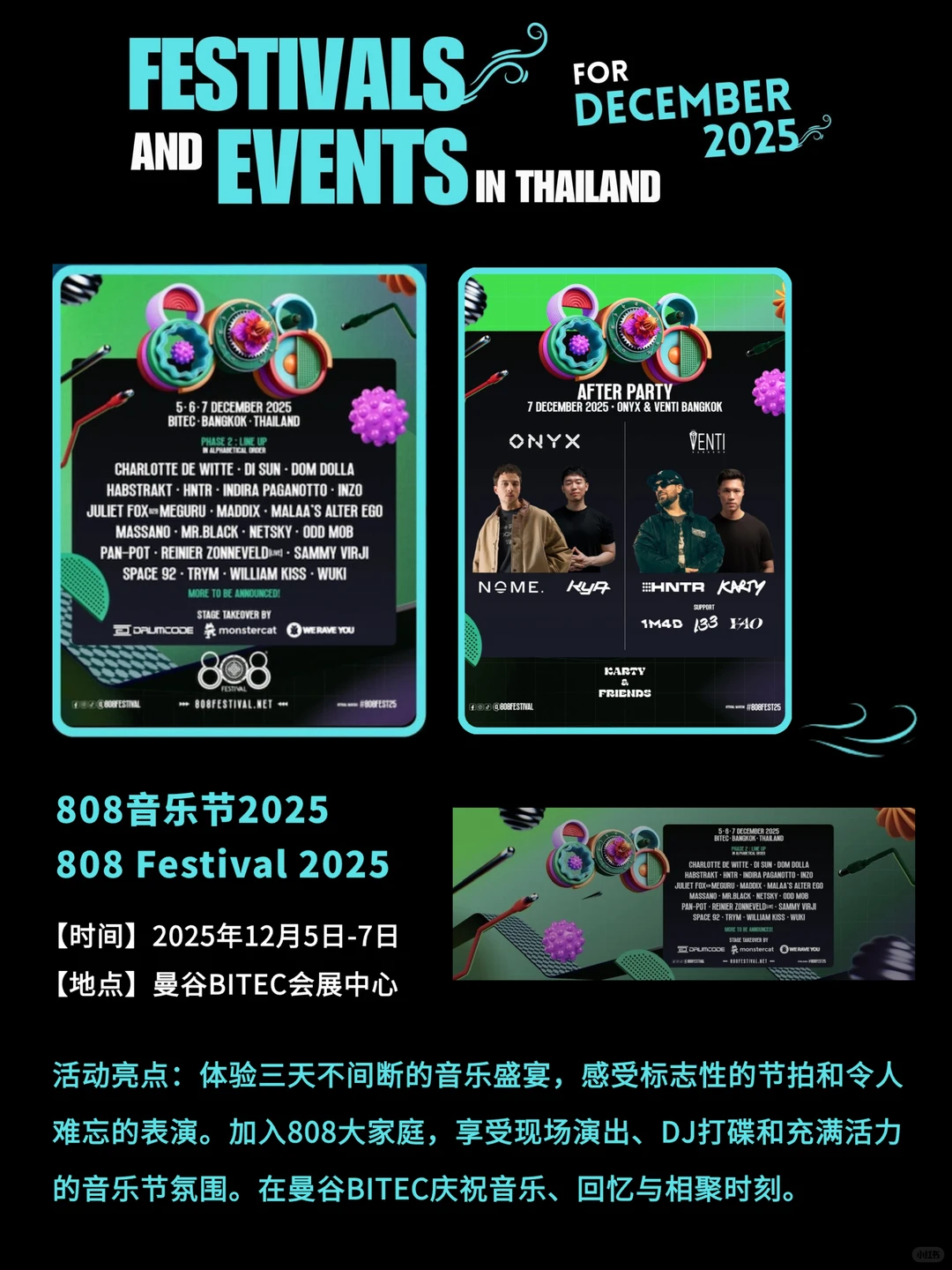 泰国12月活动多到爆炸,收藏这篇就够!