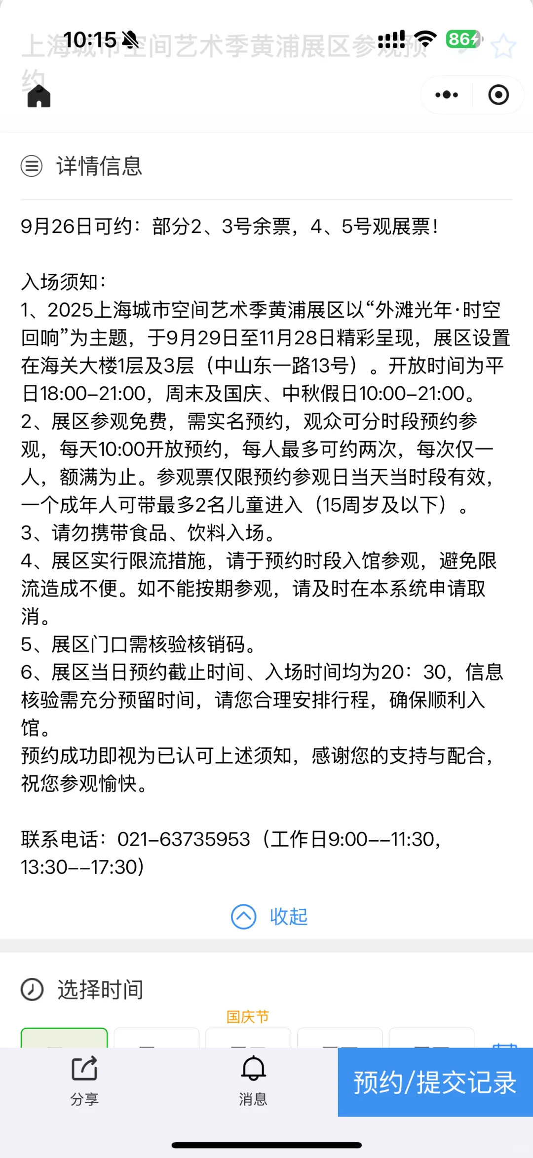 海关大楼预约成功。流程并不复杂。