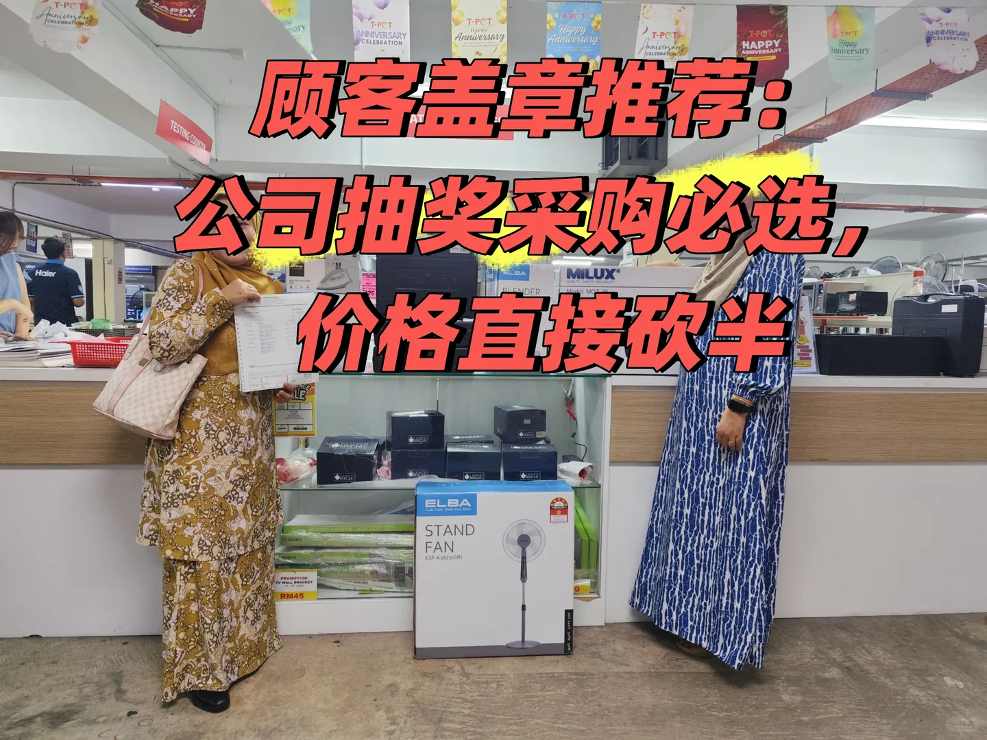 公司抽奖采购必选，价格直接砍半