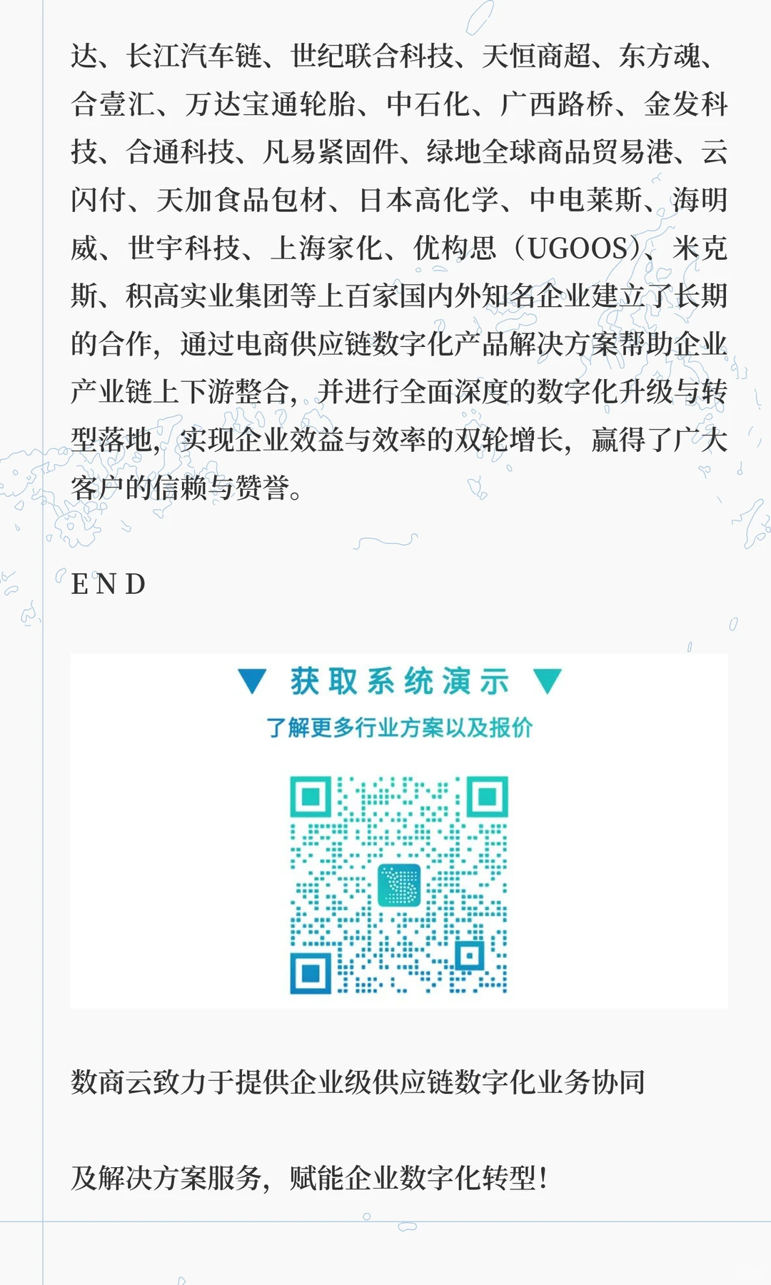 饮料行业渠道数字化实践
