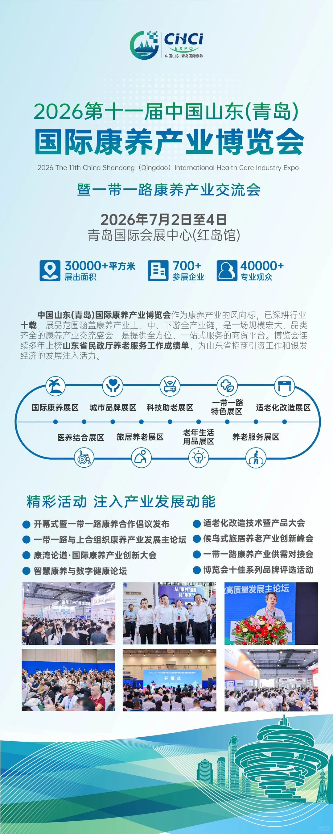 2026山东康养展老博会