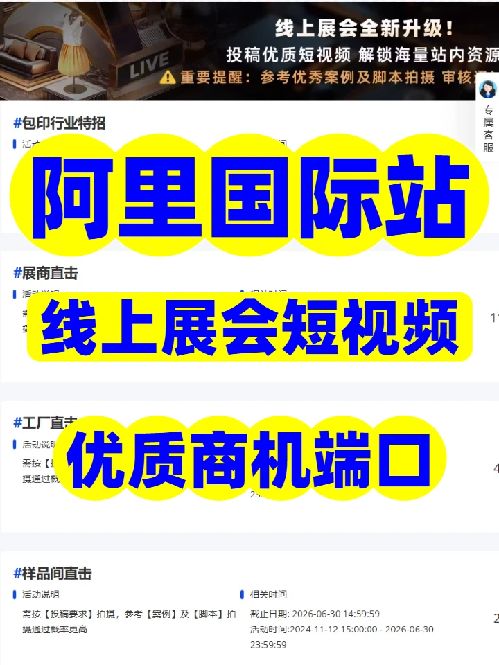 阿里国际站新增优质商机渠道-线上展会短视
