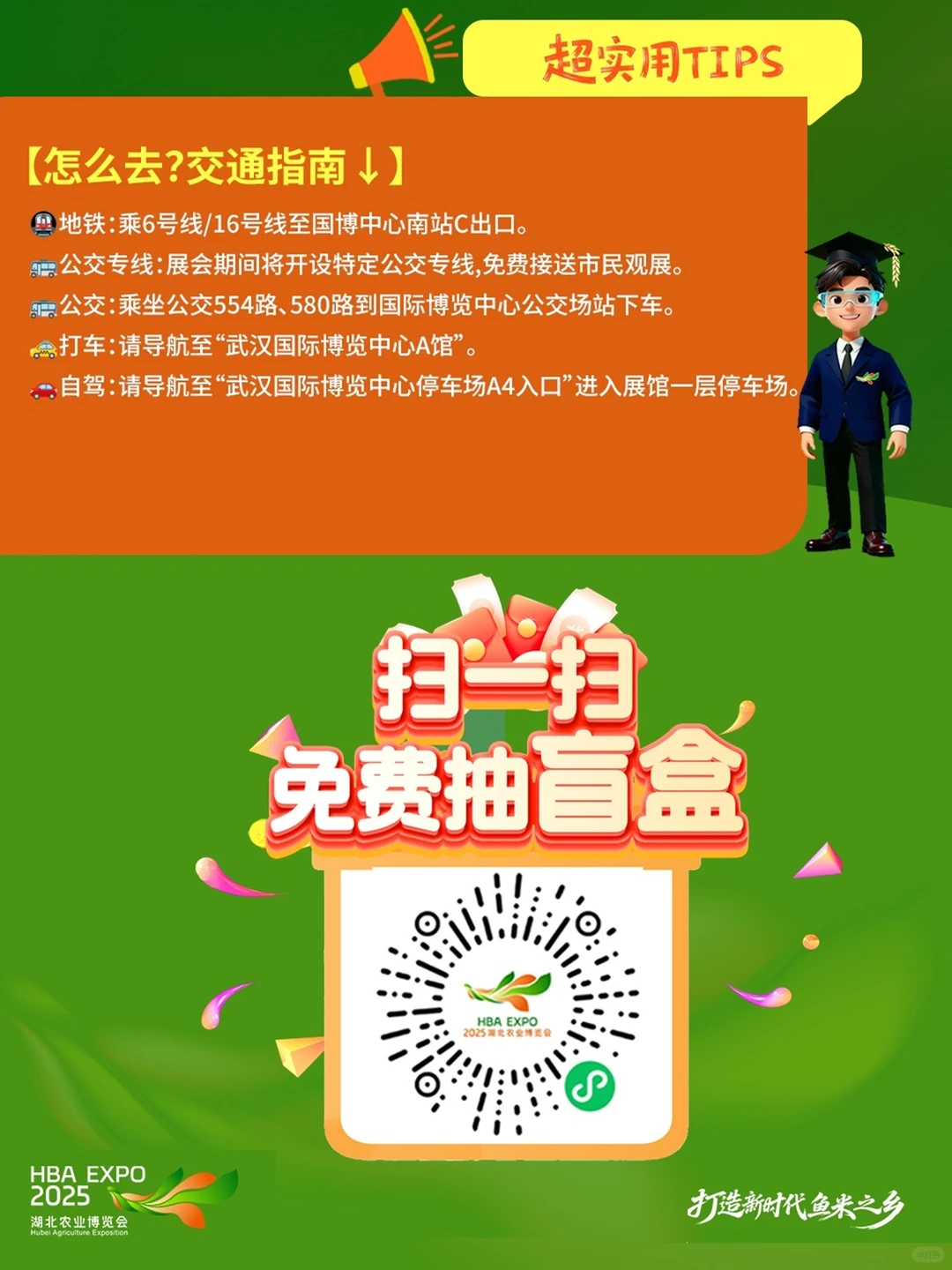 ?2025湖北农业博览会保姆级逛展攻略