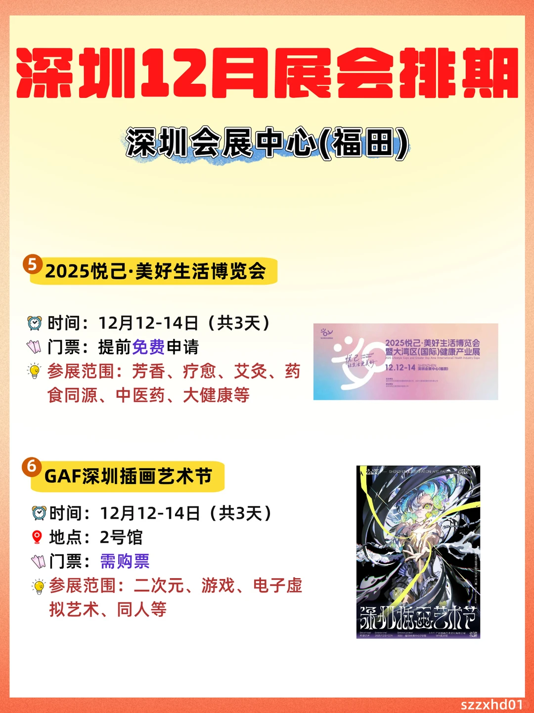 深圳12月展会排期一览?活动好丰富?免费