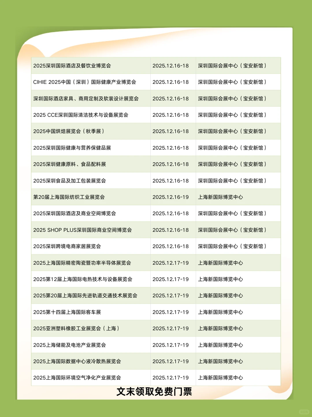 12月全国展会排期时间+地点+门票
