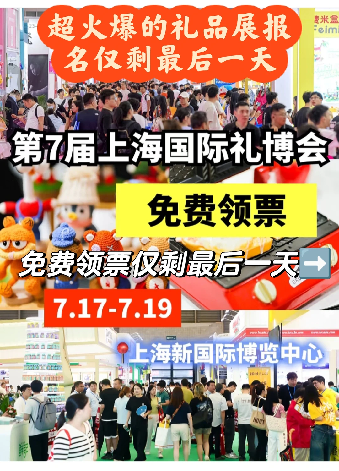 冲呀?！国际礼博会报名仅剩最后一天！