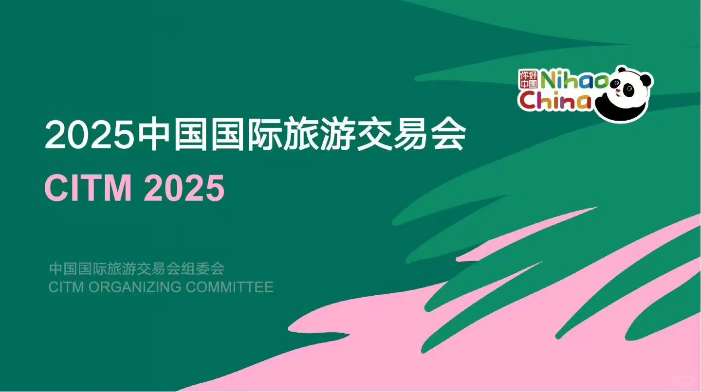 12月出发海南,CITM见!