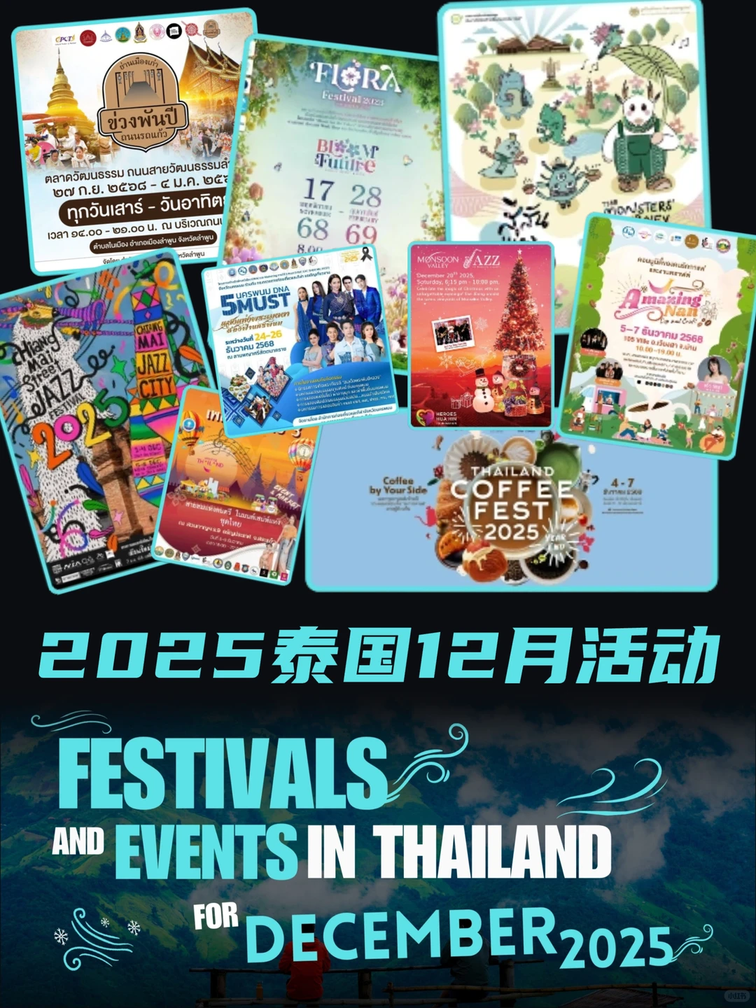 泰国12月活动多到爆炸,收藏这篇就够!