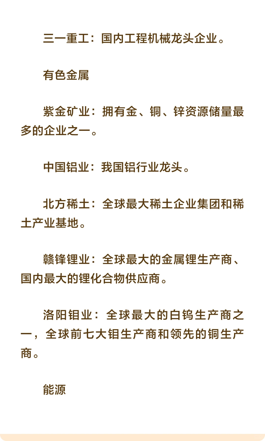 干货梳理，各行业核心龙头公司（附名单）