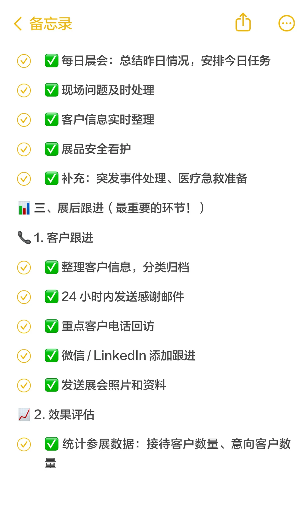 ✅展会准备全流程 Checklist收藏这篇就够了
