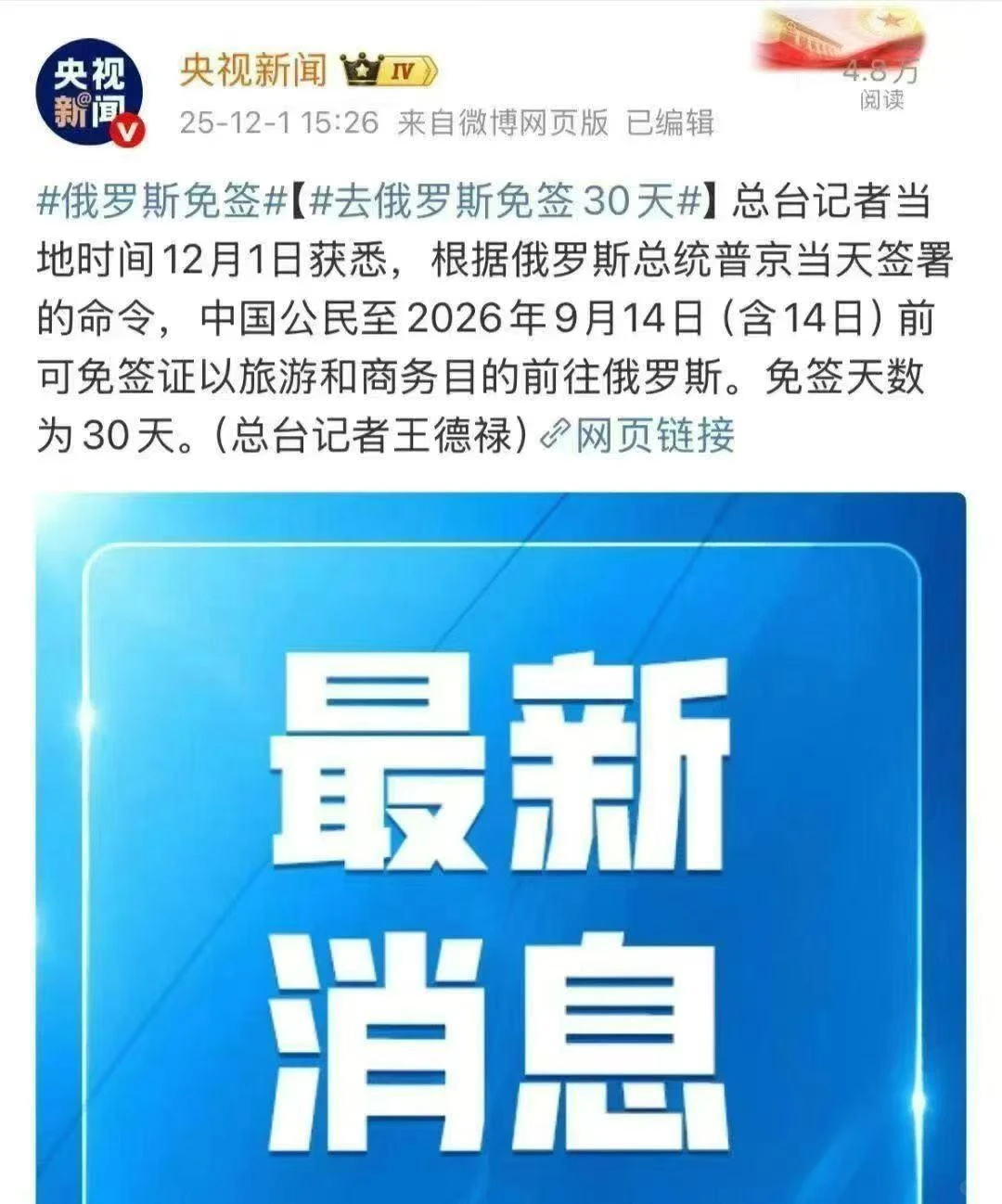 又来好消息去俄罗斯免签啦