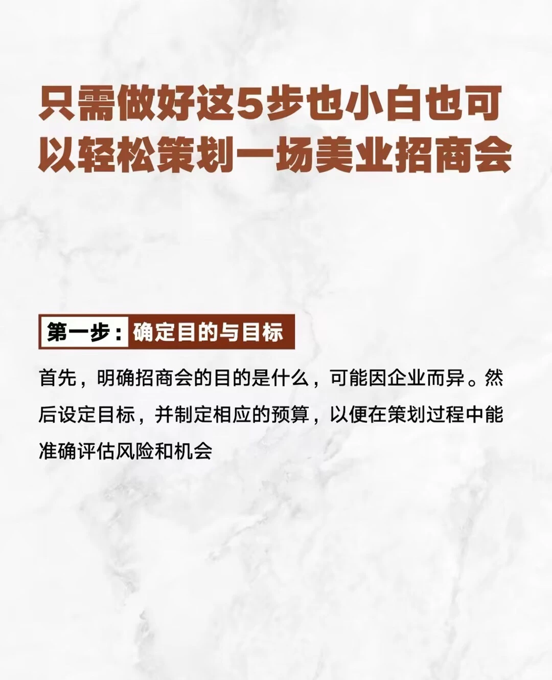 ?小白必看！5步打造火爆招商会秘籍
