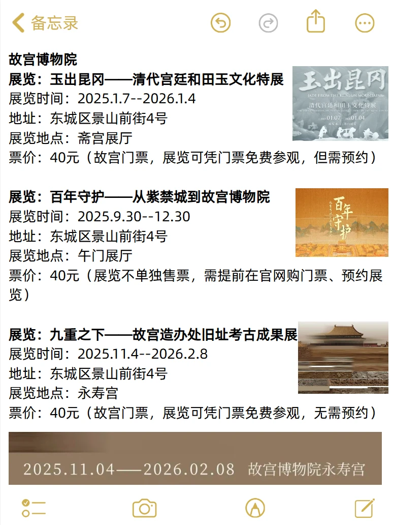 大都免费?北京12月看展攻略来啦～