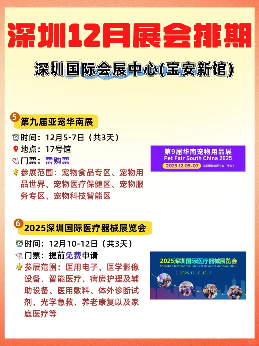 深圳12月展会排期一览?免费