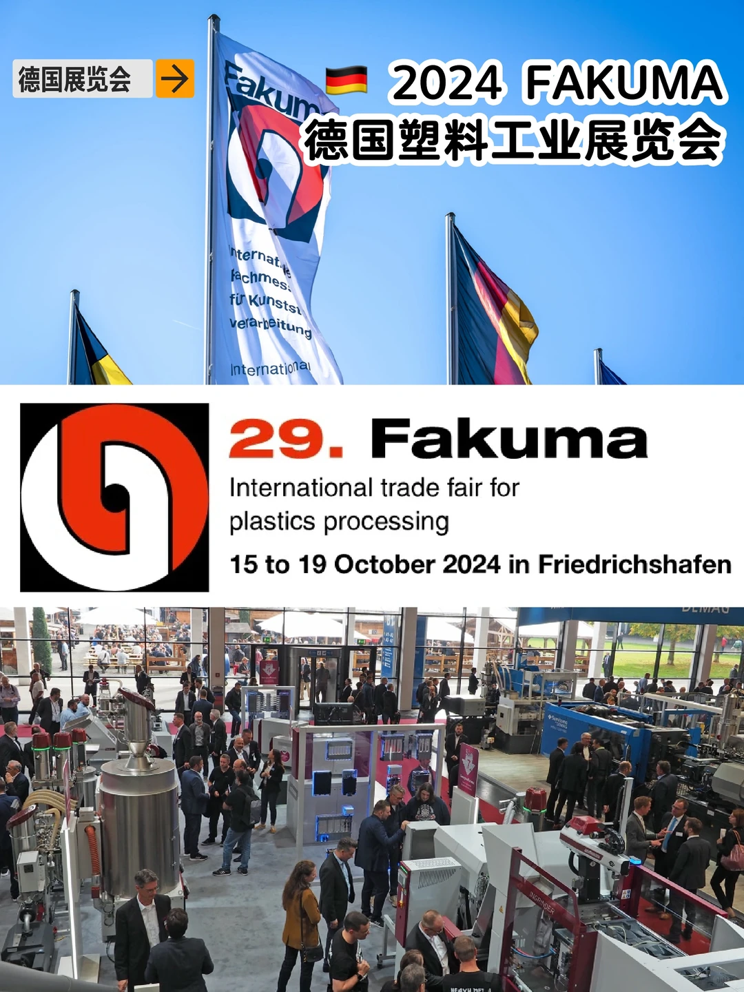 德国塑料工业展览会FAKUMA 展台设计和搭建