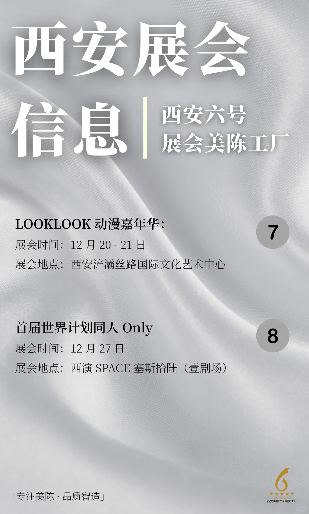 西安2025年底展会信息