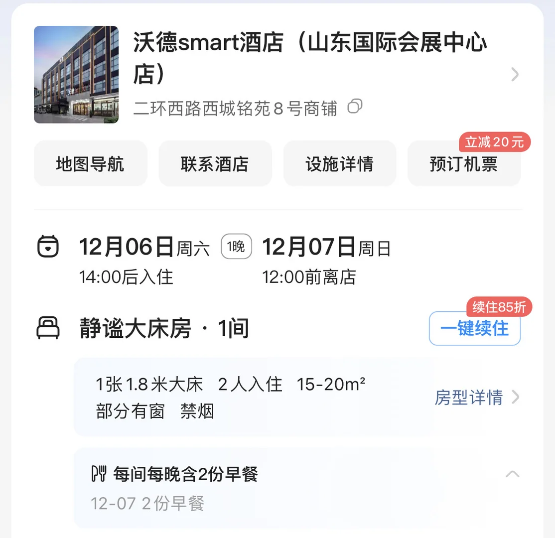 山东省考酒店转让国际会展中心酒店