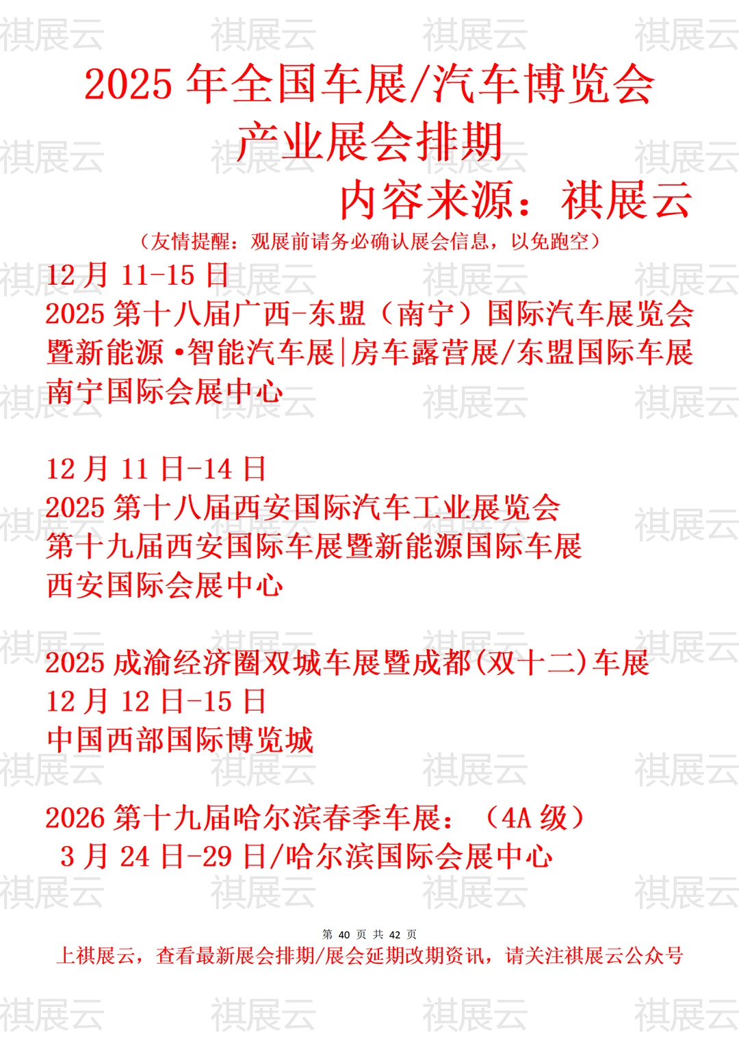 2025年11-12月全国车展/汽车博览会展会排期