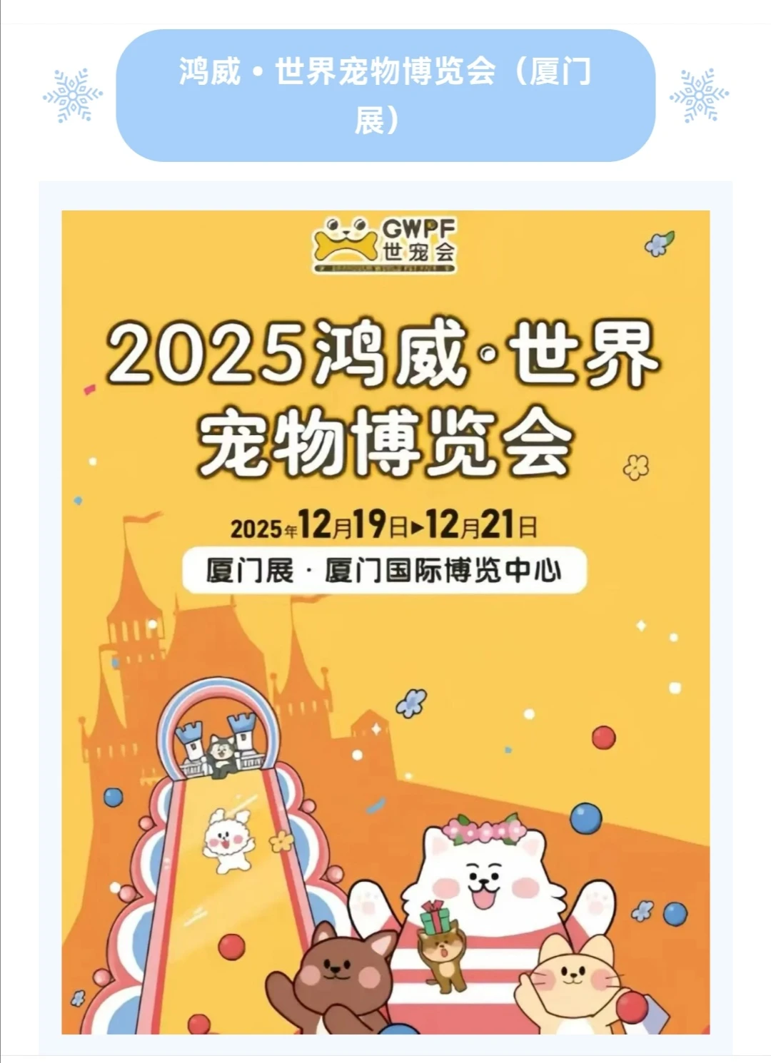 2025厦门展会攻略‼️12月展会~