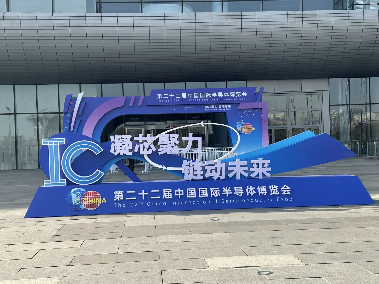 逛半导体展不亏,礼品拿到手软