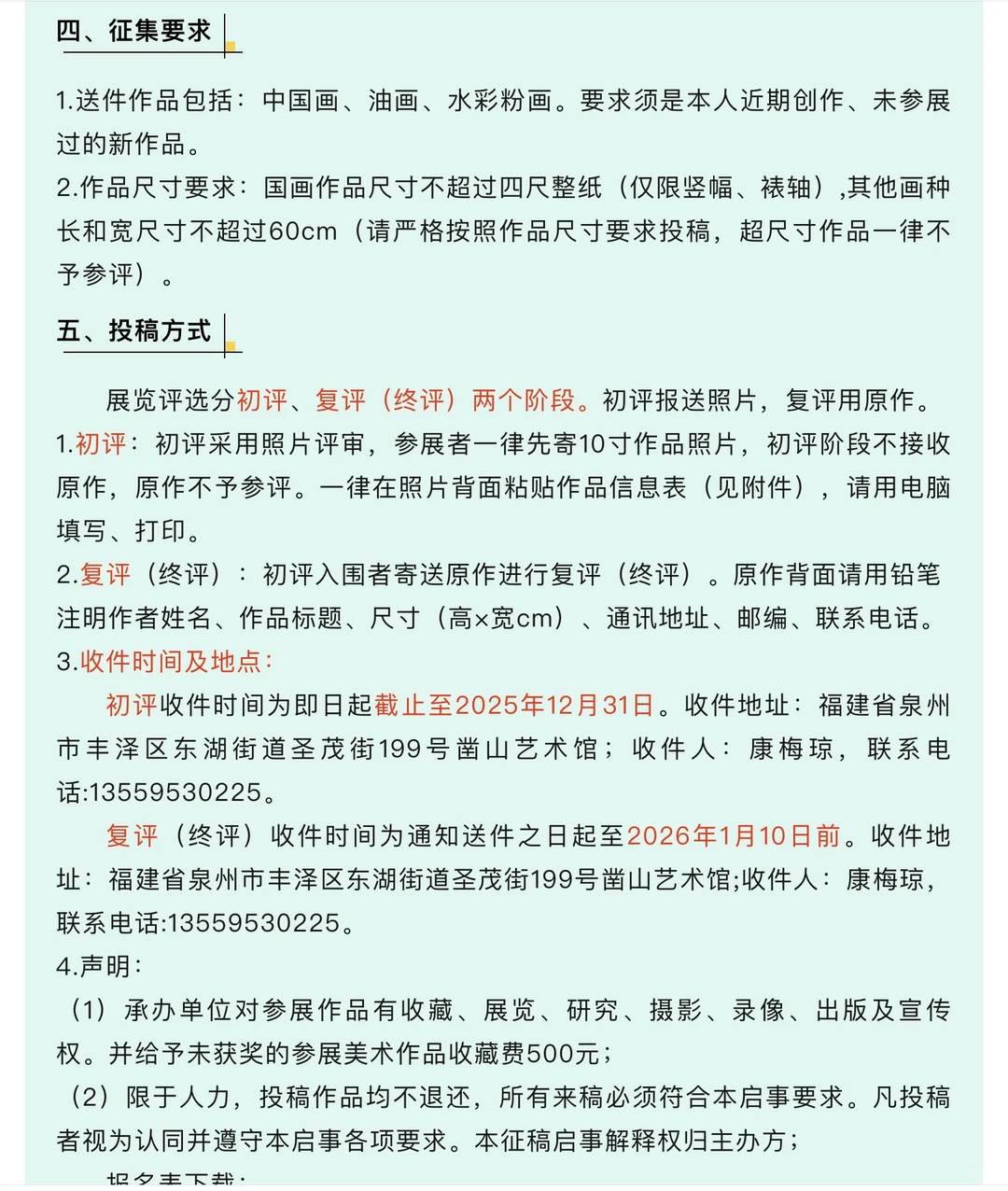 省展征稿｜小幅作品美术展，全国可投，有奖金