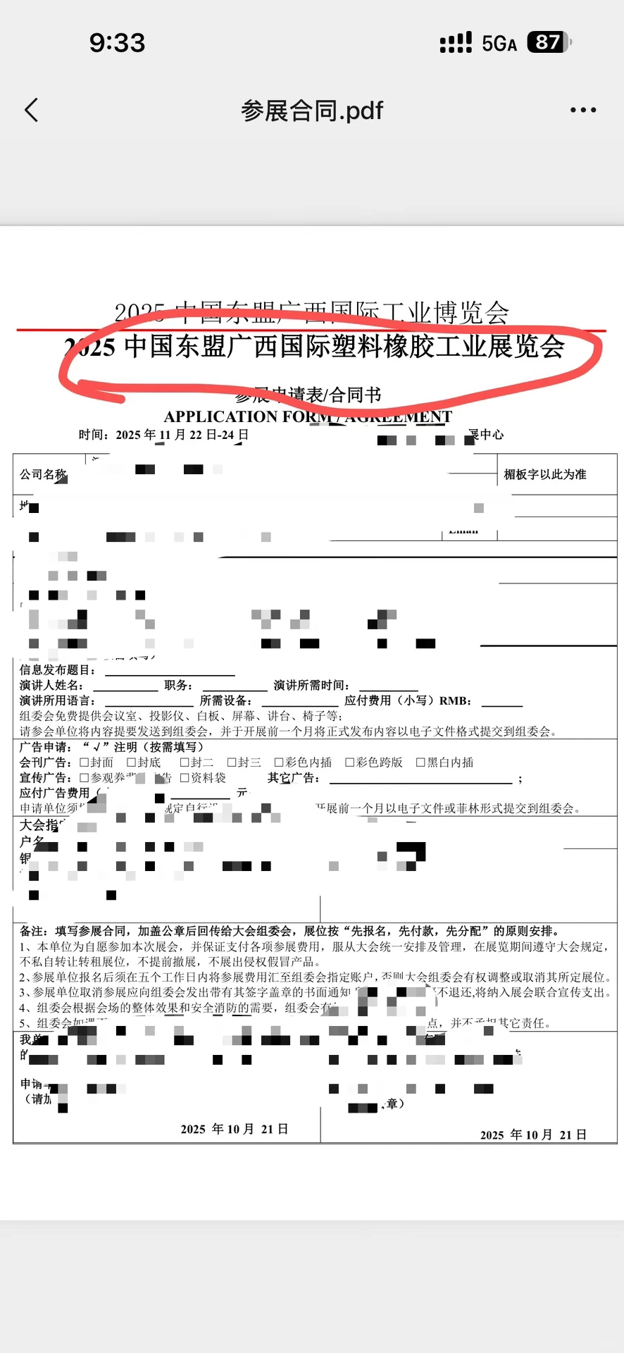 南宁展会诈骗!拉黑南宁展会!!