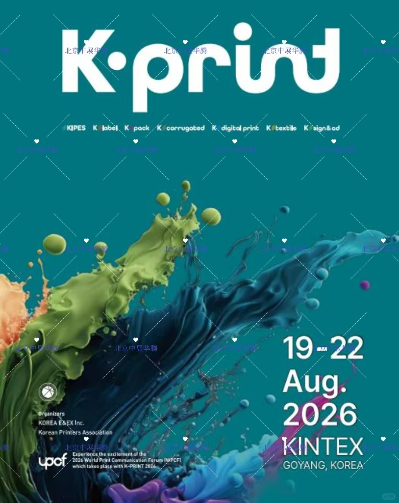 2026年韩国高阳国际包装印刷展