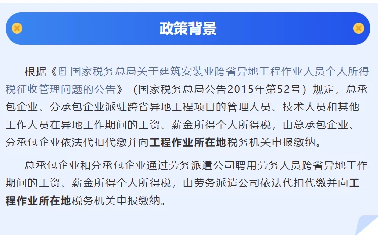 一文读懂建筑安装企业跨区域从事建筑服务如
