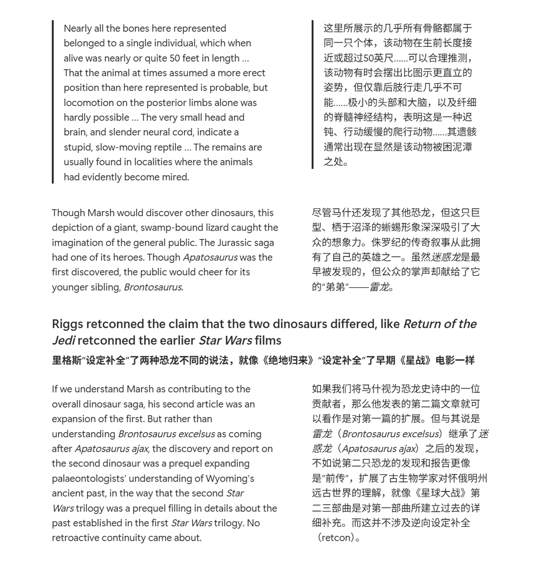 恐龙叙事：修订的戏剧仍在继续上演