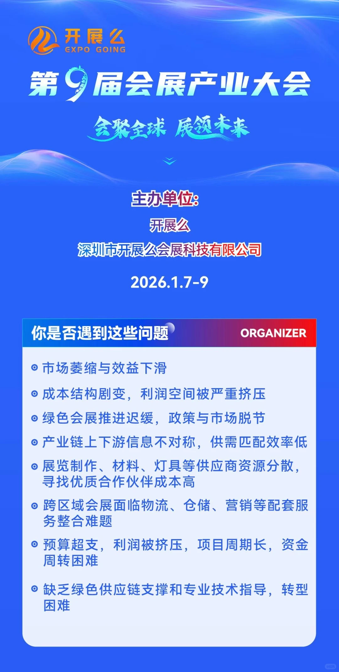 第九届会展产业大会火热报名?