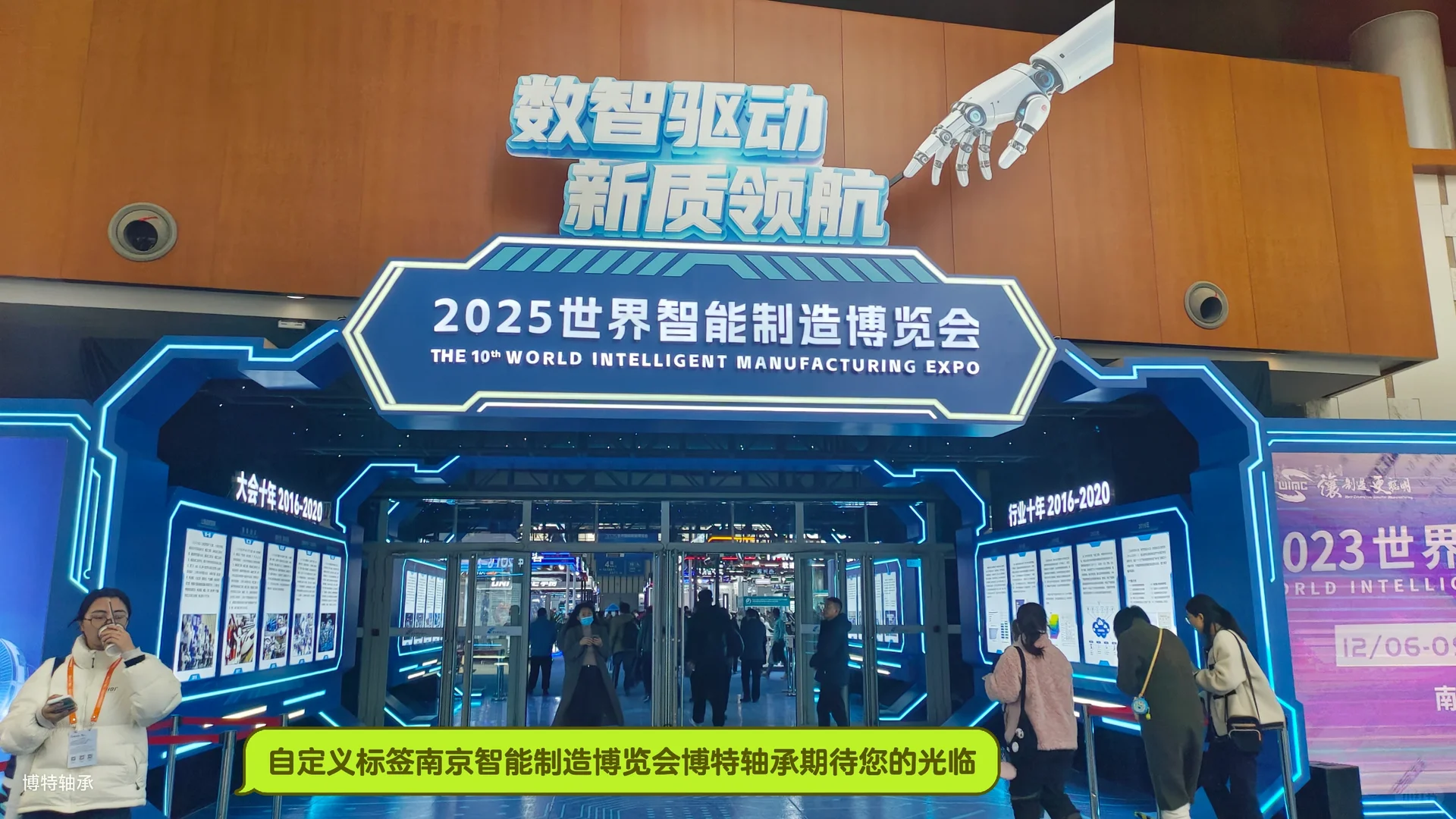 南京智能制造博览会山东博特轴承欢迎您