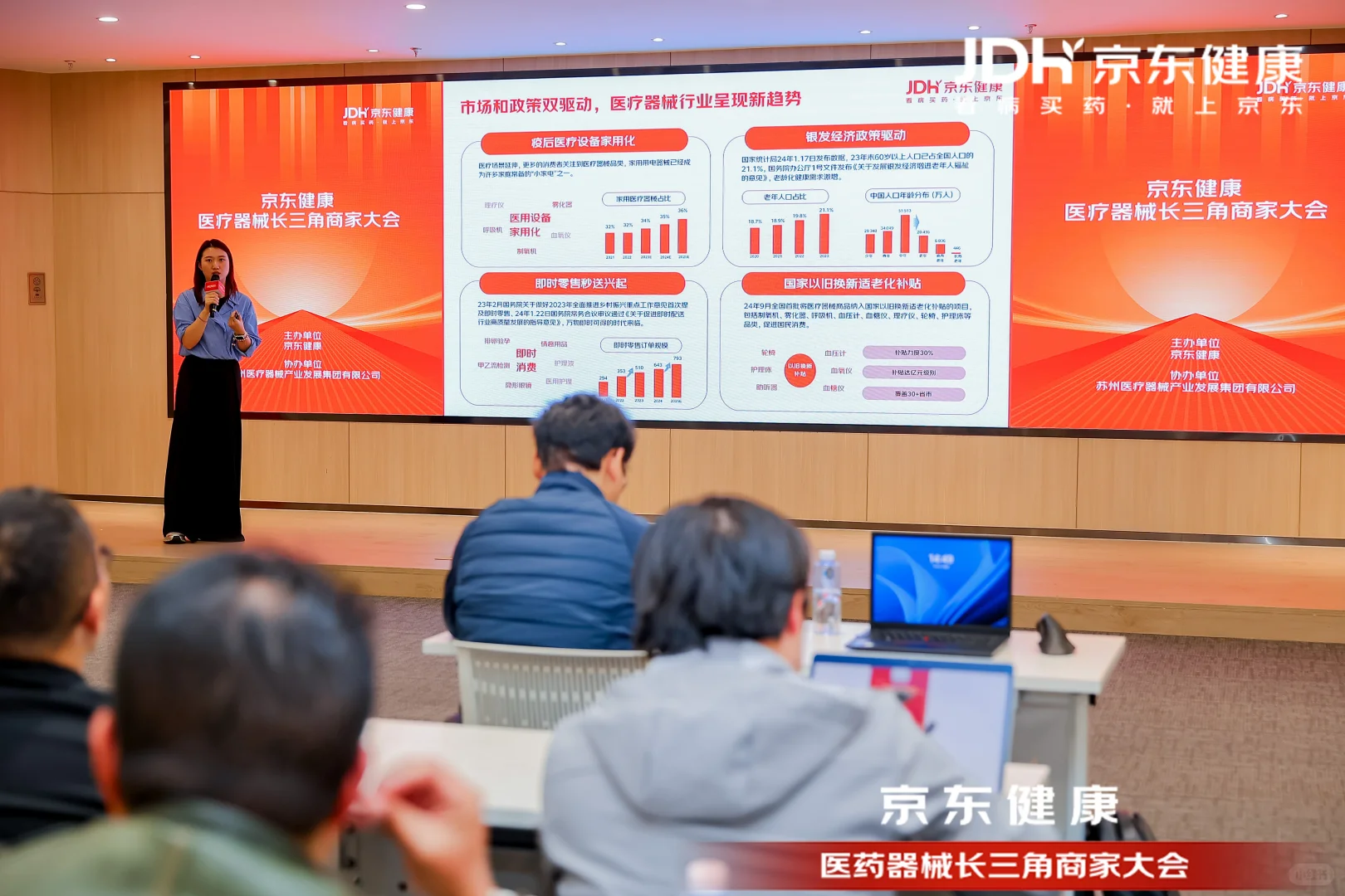 苏州11.27京东健康医疗器械商家大会