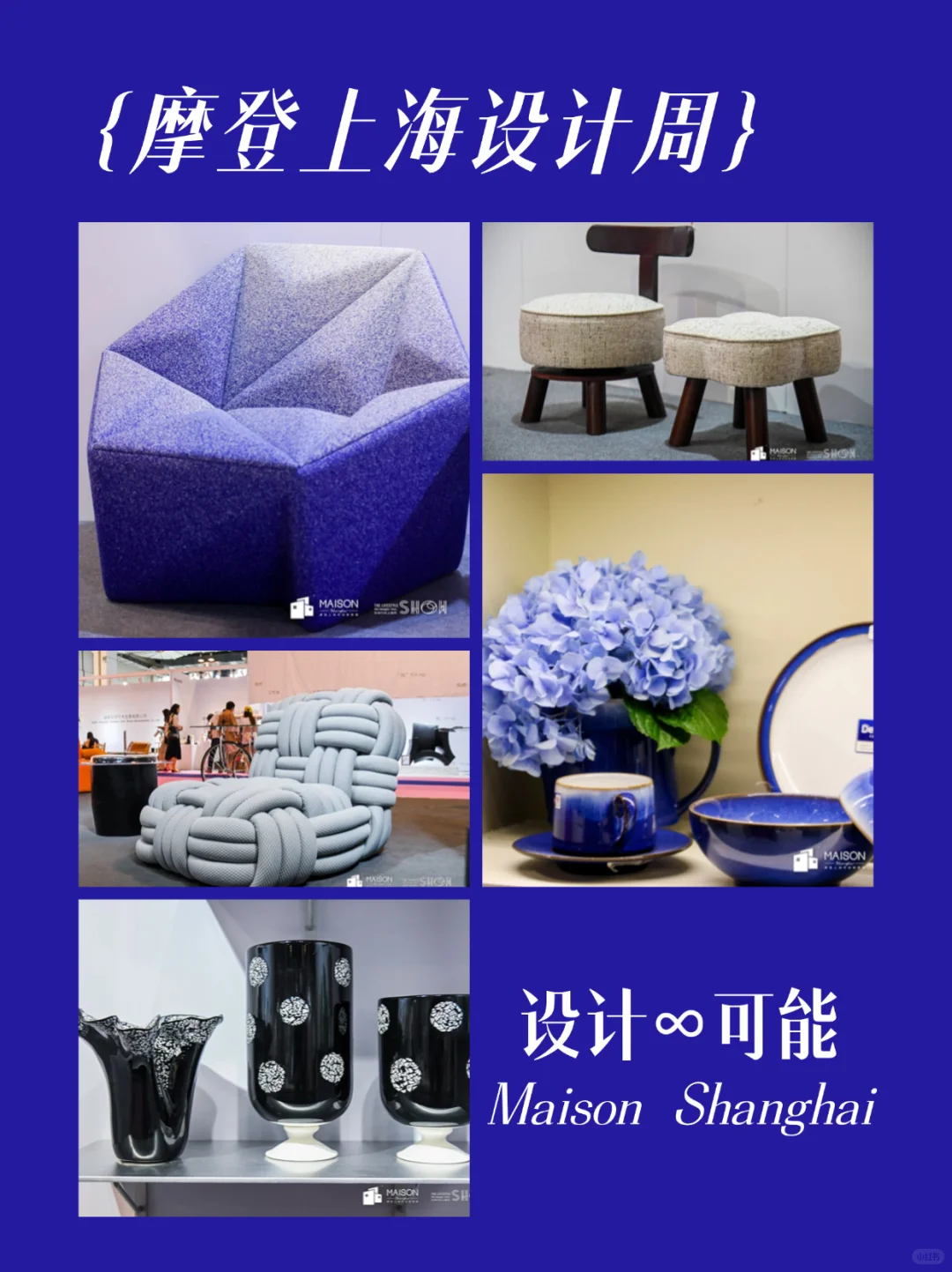 9月必逛展!摩登上海设计周门票限时开放!