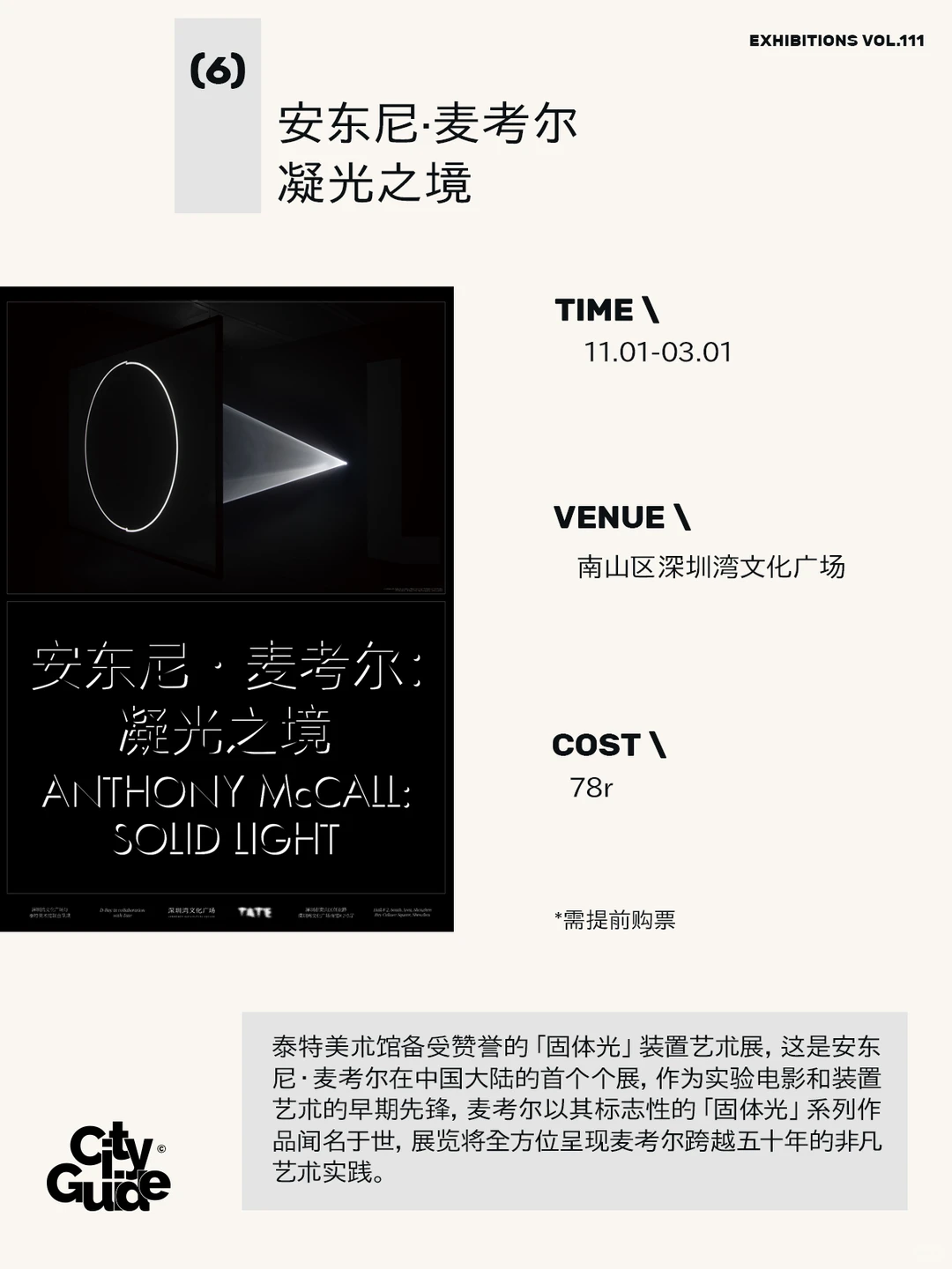 深圳12月展览攻略，共62个先收藏慢慢去看