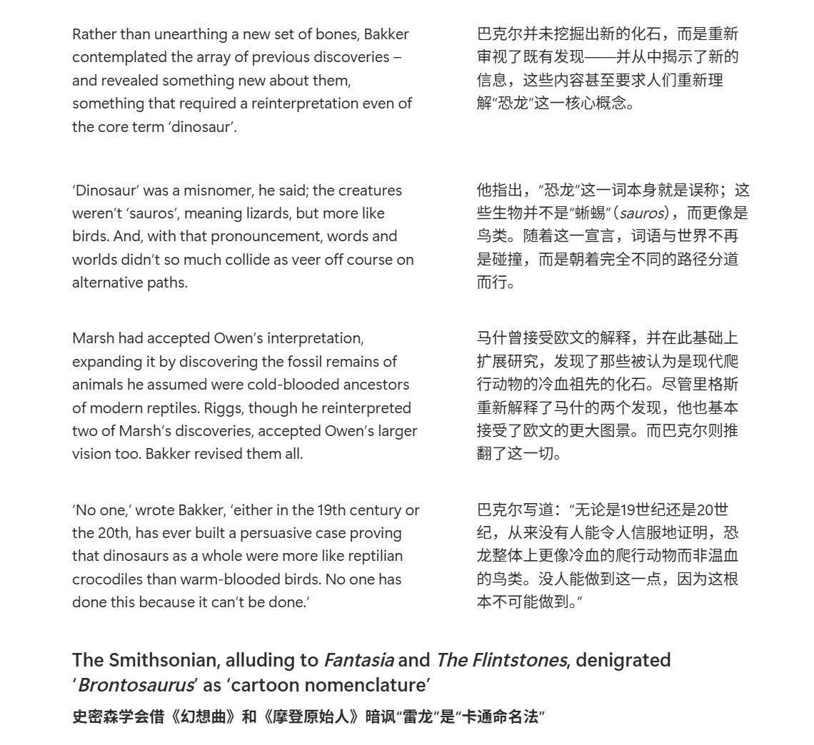 恐龙叙事：修订的戏剧仍在继续上演