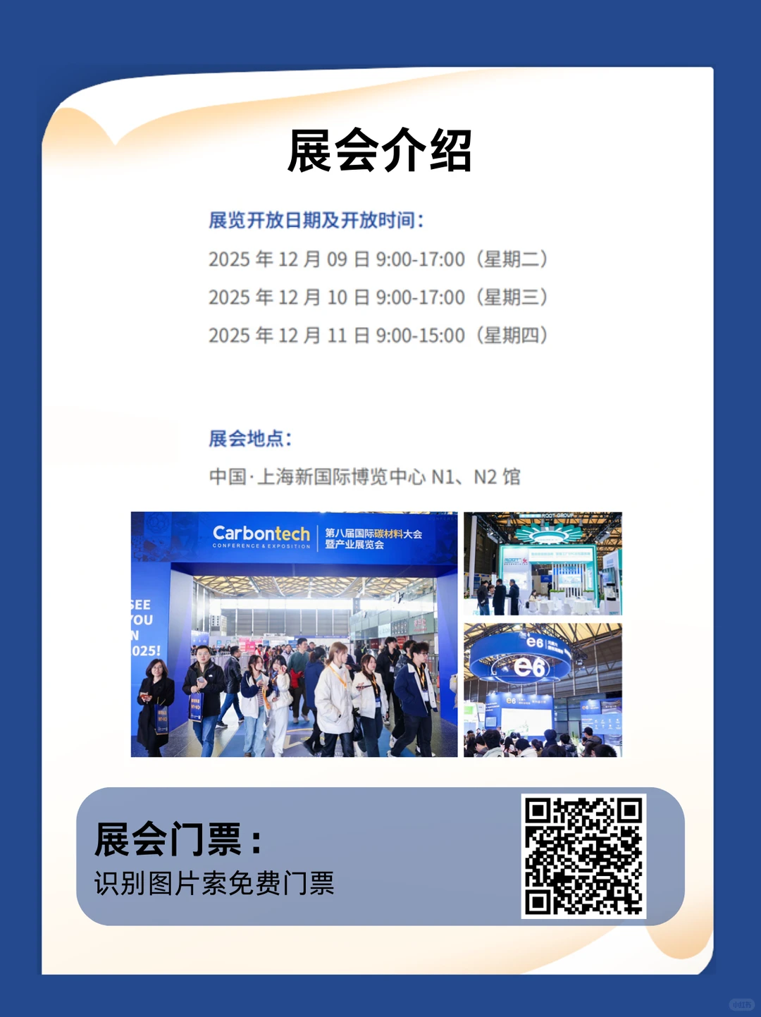 上海碳材料大会2025免费门票！